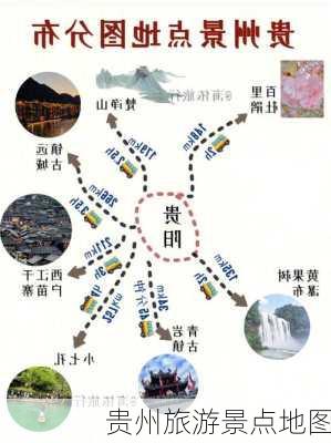 贵州旅游景点地图