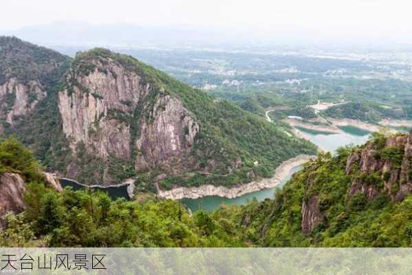 天台山风景区