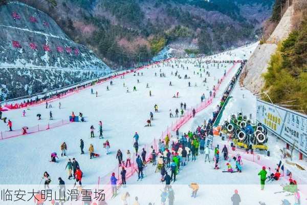 临安大明山滑雪场