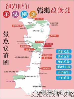 长滩岛旅游攻略