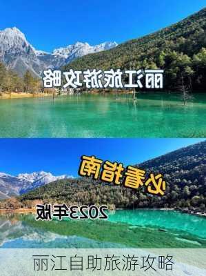 丽江自助旅游攻略