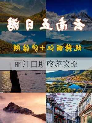 丽江自助旅游攻略