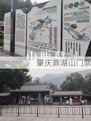 肇庆鼎湖山门票