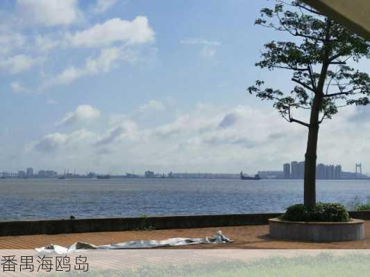 番禺海鸥岛