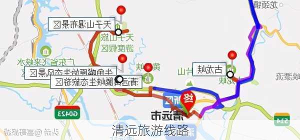 清远旅游线路