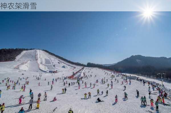 神农架滑雪