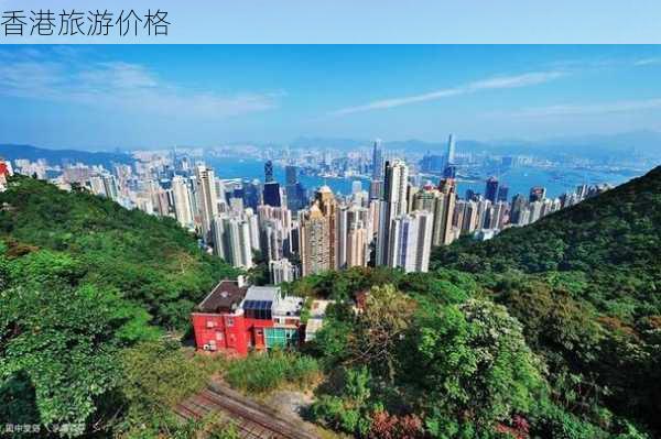 香港旅游价格