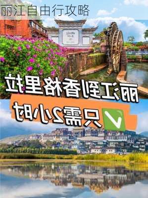 丽江自由行攻略