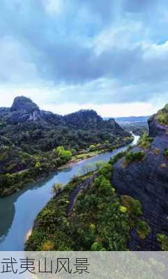 武夷山风景