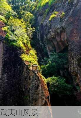 武夷山风景