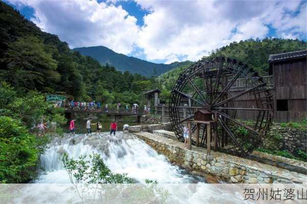 贺州姑婆山