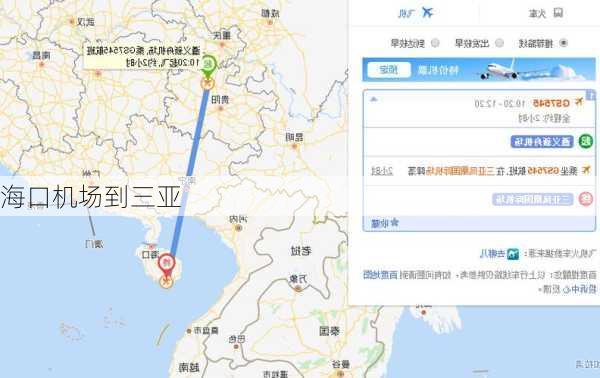海口机场到三亚