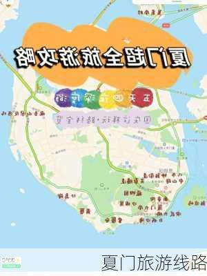 夏门旅游线路