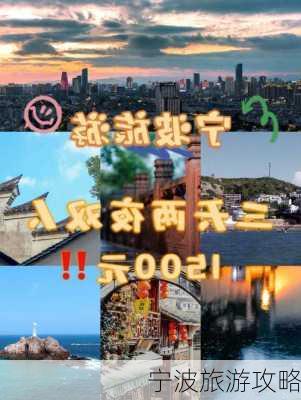 宁波旅游攻略