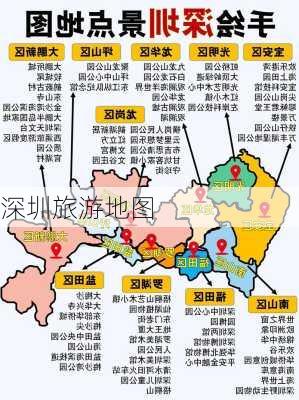 深圳旅游地图