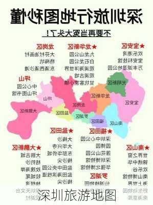 深圳旅游地图