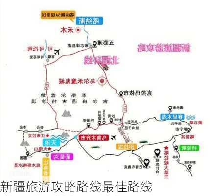 新疆旅游攻略路线最佳路线