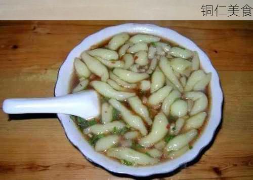 铜仁美食