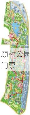 顾村公园门票