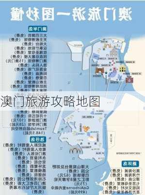 澳门旅游攻略地图