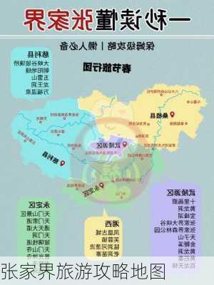 张家界旅游攻略地图