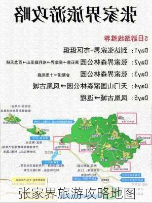 张家界旅游攻略地图