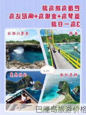 巴厘岛旅游价格