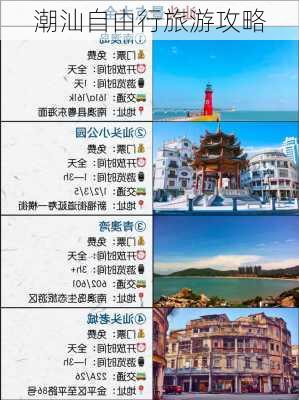 潮汕自由行旅游攻略