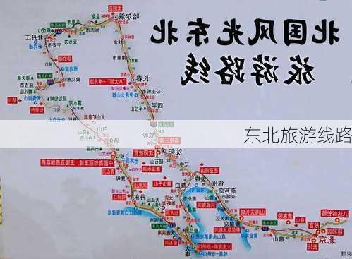 东北旅游线路