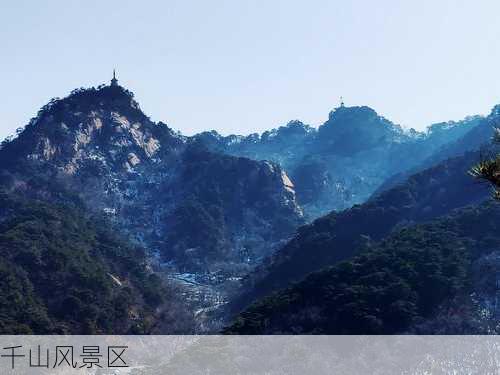 千山风景区