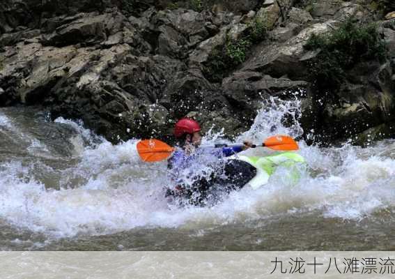 九泷十八滩漂流