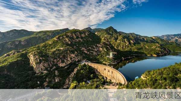 青龙峡风景区