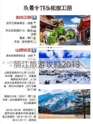 丽江旅游攻略2013