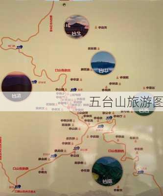 五台山旅游图