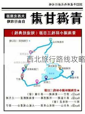 西北旅行路线攻略