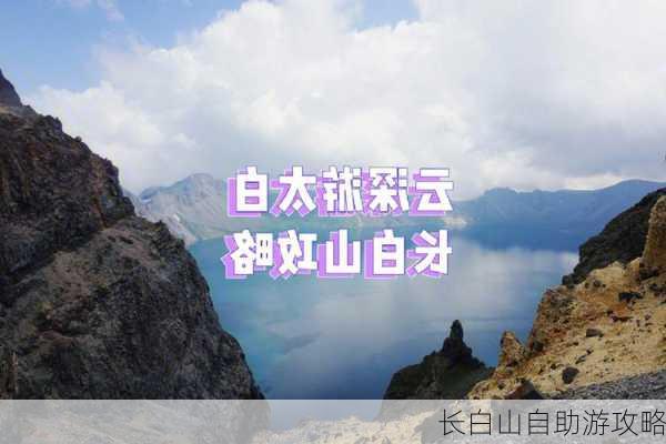 长白山自助游攻略