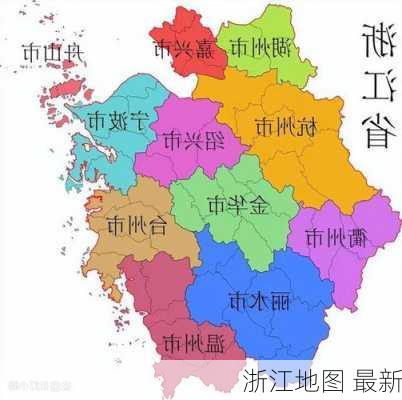 浙江地图 最新