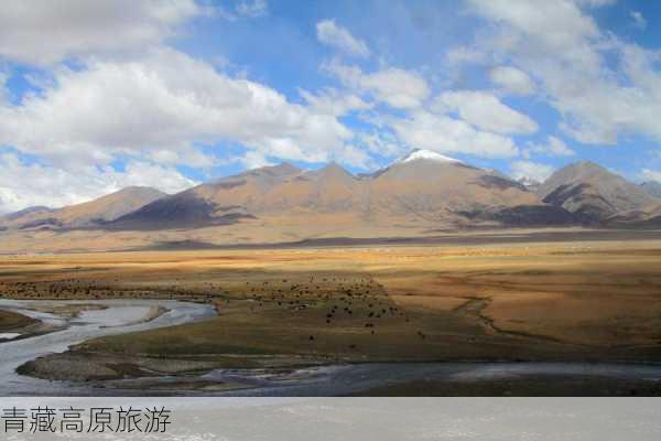 青藏高原旅游