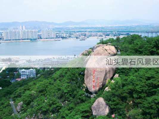 汕头礐石风景区