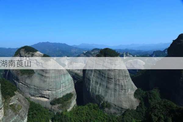 湖南莨山