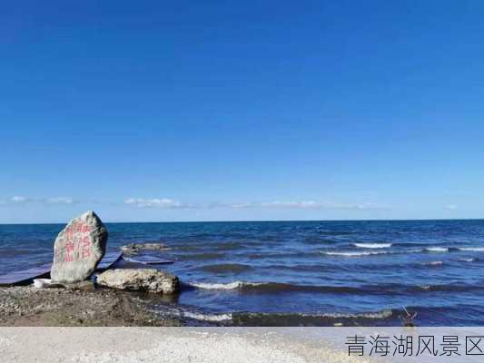 青海湖风景区