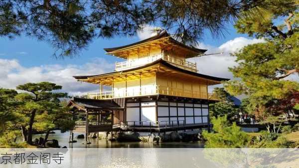 京都金阁寺