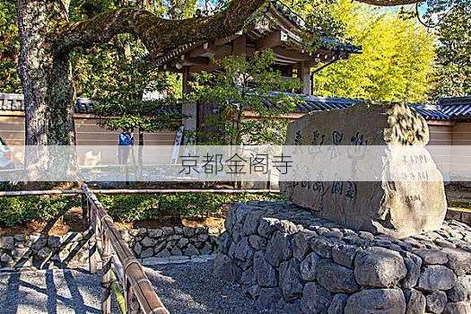 京都金阁寺