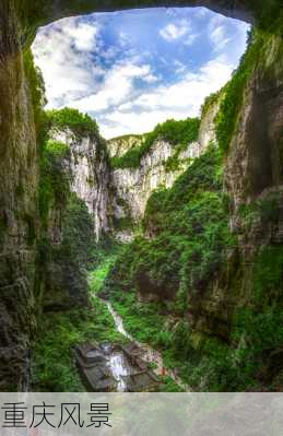 重庆风景