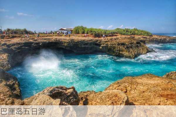 巴厘岛五日游