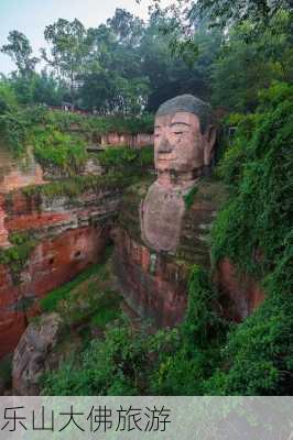 乐山大佛旅游