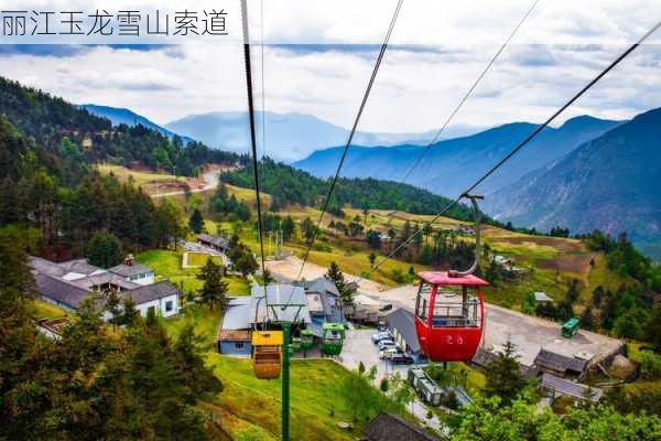 丽江玉龙雪山索道