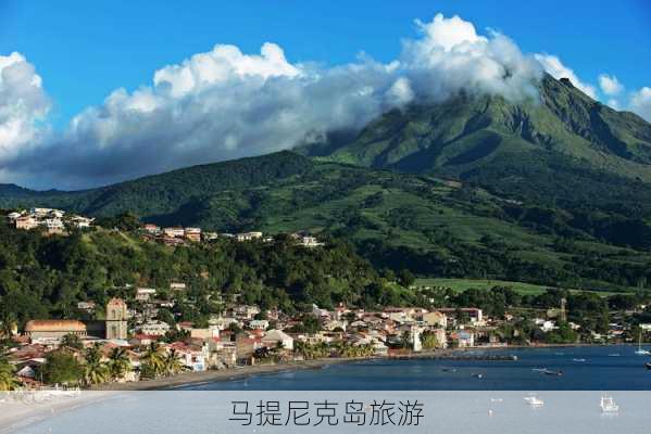 马提尼克岛旅游