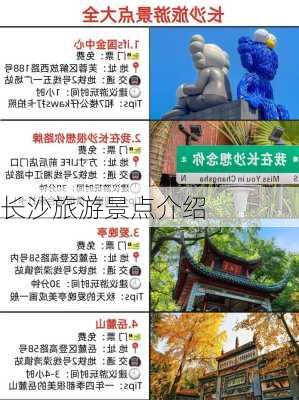 长沙旅游景点介绍