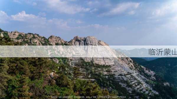 临沂蒙山